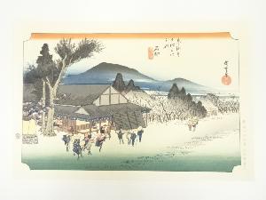 歌川広重　東海道五十三次　石部　手摺木版画